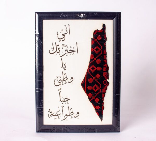 Authentic Palestine Frame